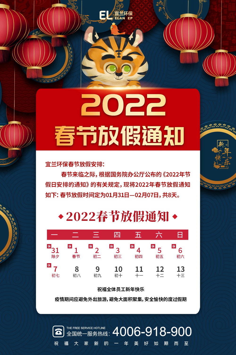 2022年春节放假通知(图1)